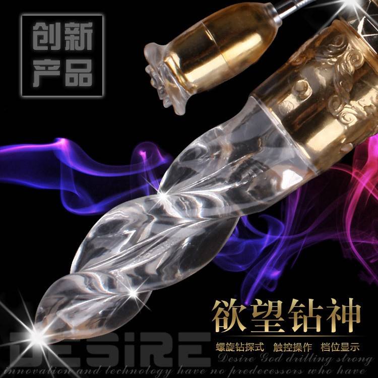 欲望钻神首图001