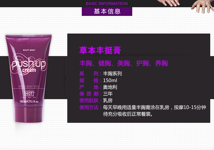 HOT-44070草本丰挺膏详情页2